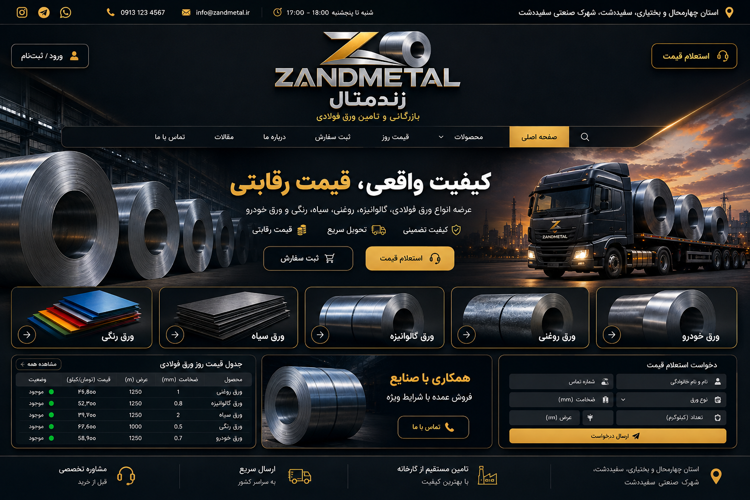 طرح گرافیکی جدید صفحه اصلی زندمتال